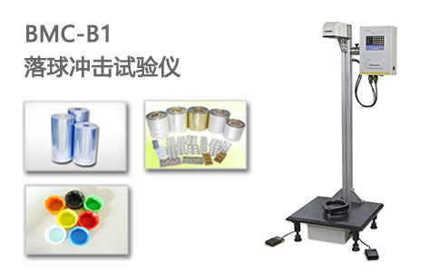 落球冲击 试验机测试仪